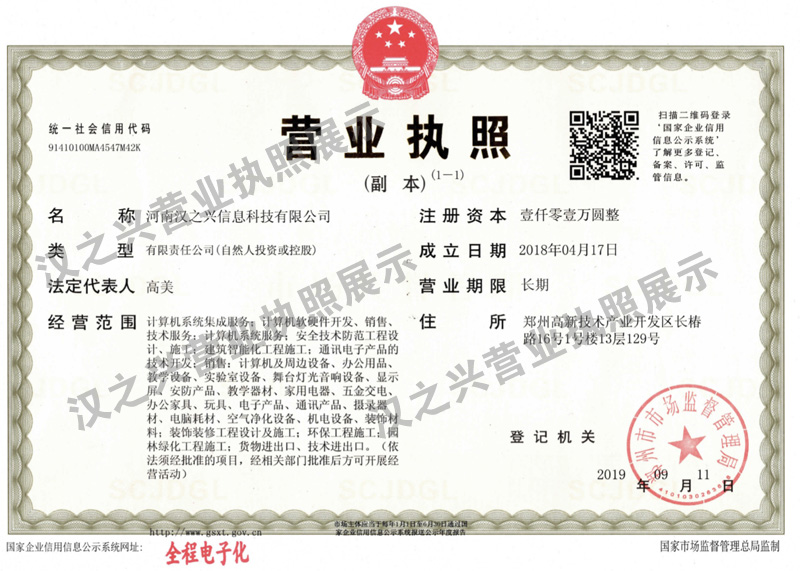 公司營業(yè)執照(zhào)